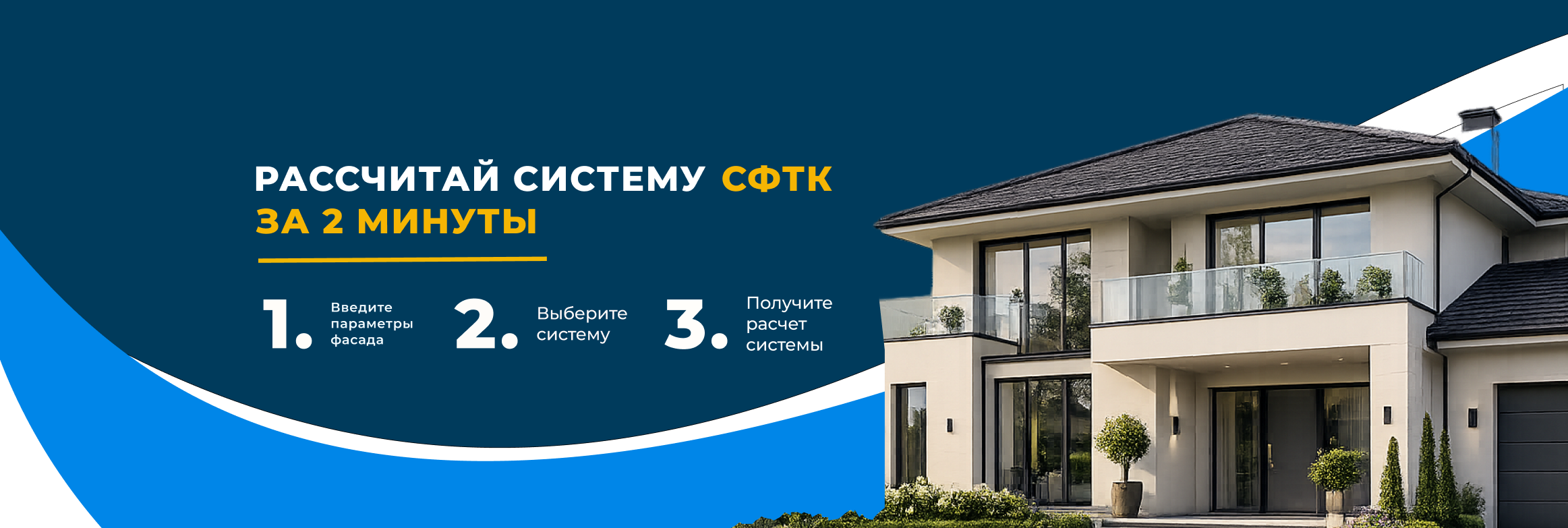СФТК мокрый фасад фасадная штукатурка